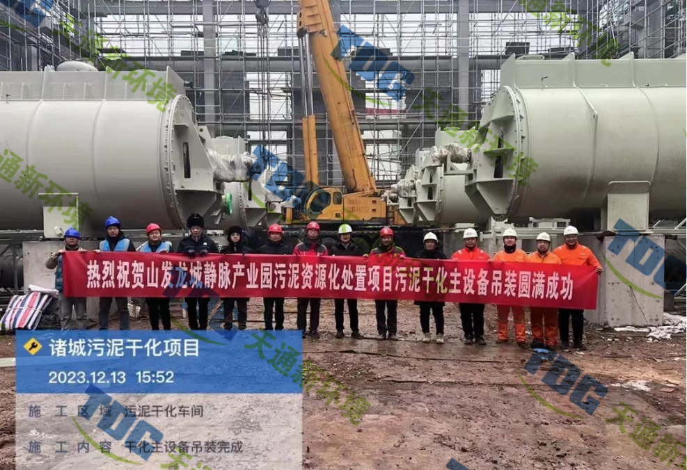 诸城1200t/d污泥干化项目主设备成功吊装，标志着关键阶段顺利完成！